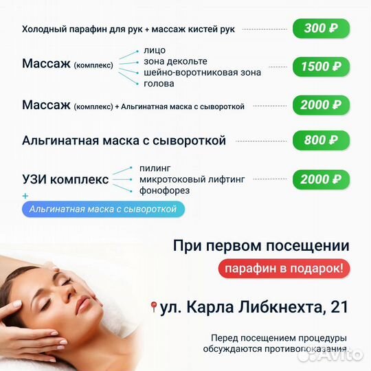 Массаж, косметология