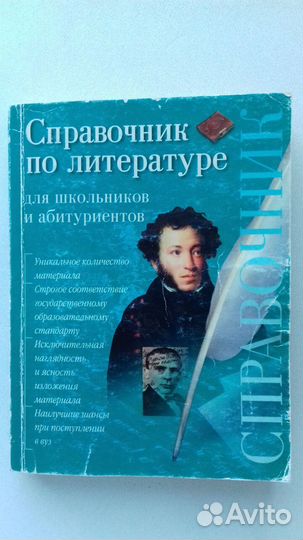 Справочник для школьников по написанию сочинений