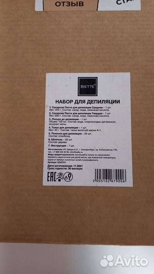 Подарок набор косметики для депиляции шугаринга