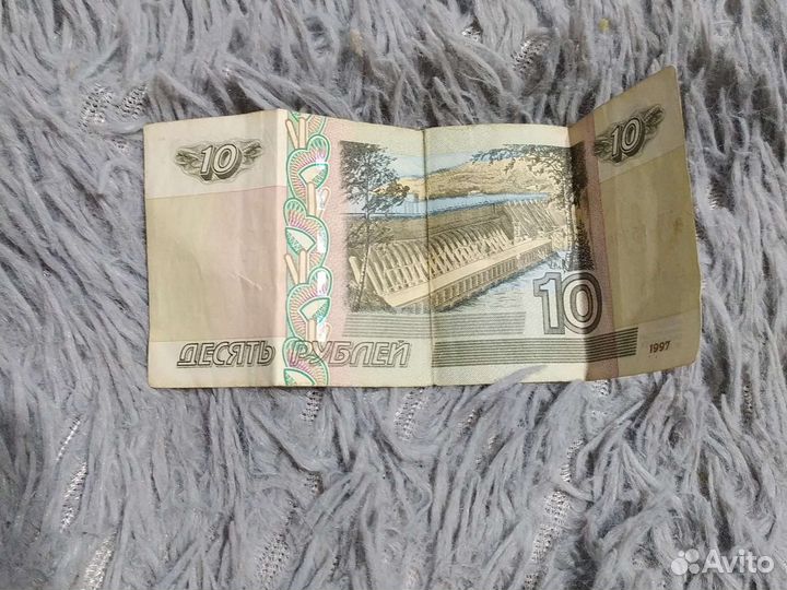 Бумажная купюра 10 р