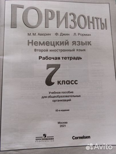 Рабочая тетрадь по немецкому языку