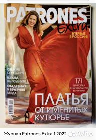 Журналы patrones