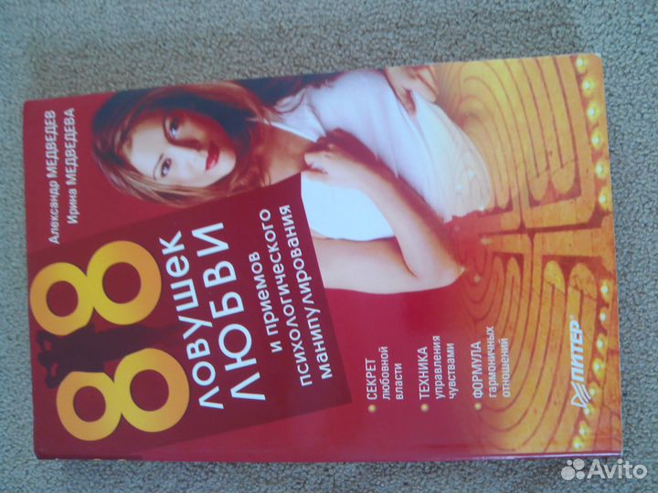 88 ловушек любви