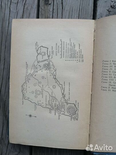 Тур Хейердал Аку-Аку 1959г