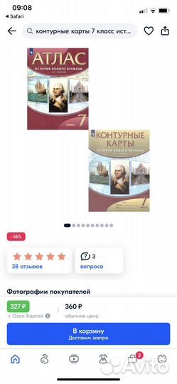 Атлас и контурная карта по истории 7 класс