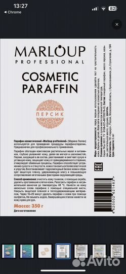 Парафин косметический 3 шт * 450 мл