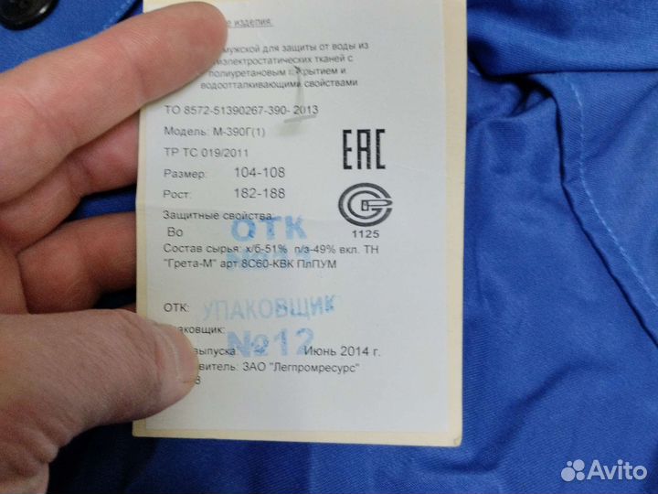 Костюм рабочий водооталкивающий