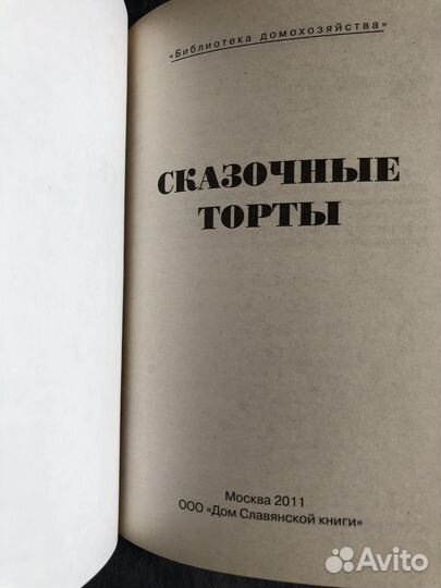 Сказочные торты книга