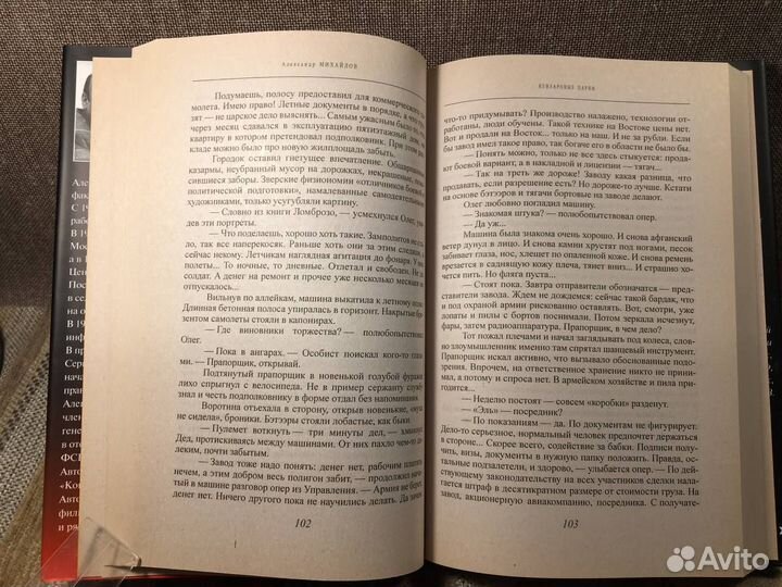 Кевлавровые парни. Роман от сотрудника кгб