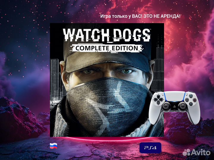 Watch dogs complete edition ps4 и ps5