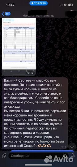 Репетитор по биологии (очно/онлайн)