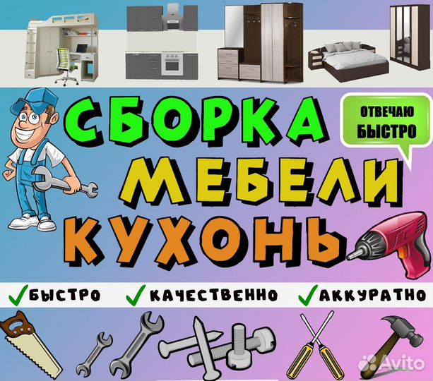 Сборка мебели и кухонь. Разборка. Переезды