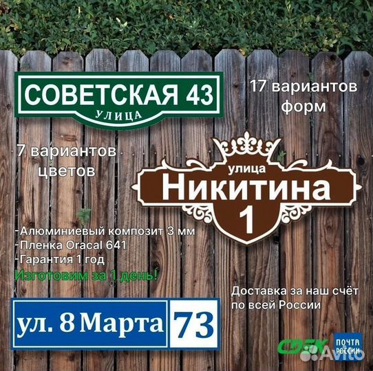 Адресная табличка / Табличка на дом