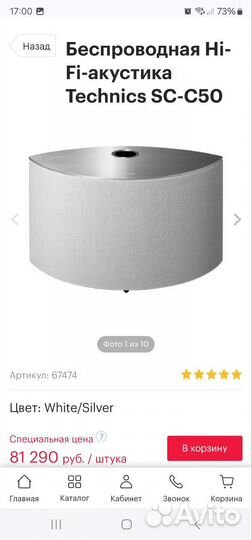 Беспроводная Hi-Fi колонка Technics SC-C50