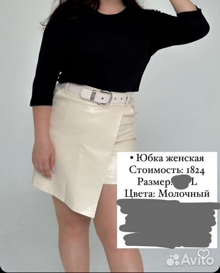 Кожаная юбка