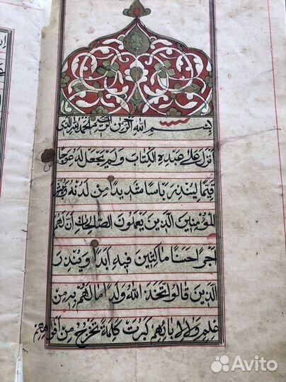 Коран старинны рукопись