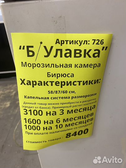 Морозильная камера Бирюса