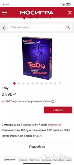 Игра табу
