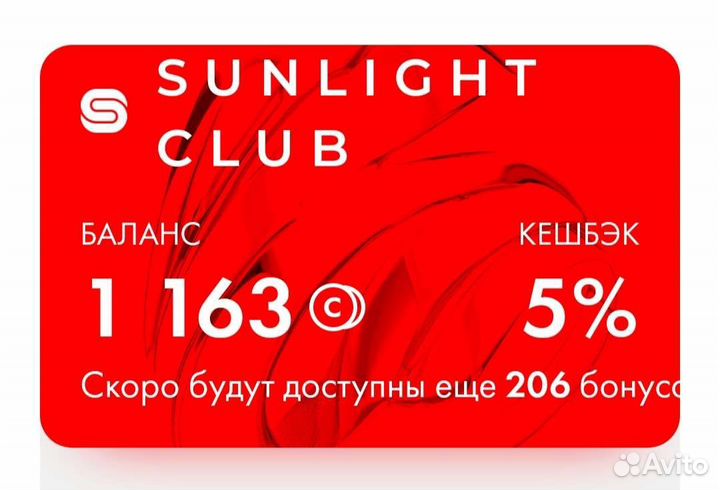 Бонусы 1163 Sunlight -20