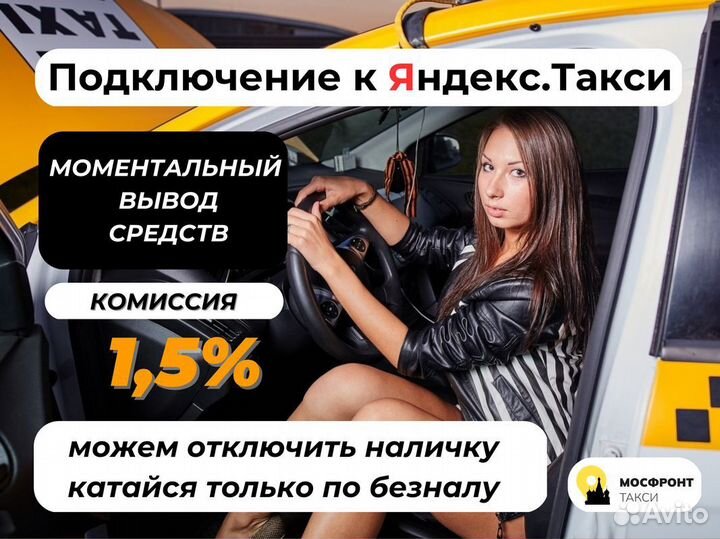 Водитель такси на своем авто Яндекс