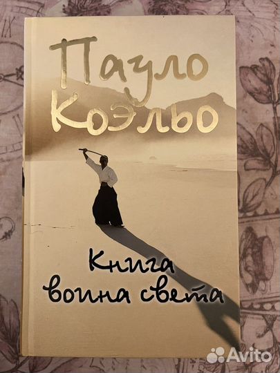 Книги Пауло Коэльо