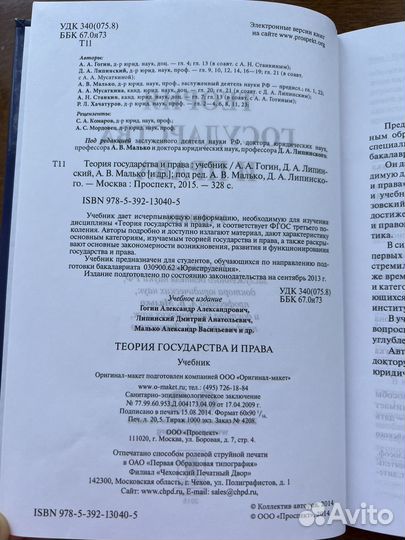 Теория государства и права учебник, Малько