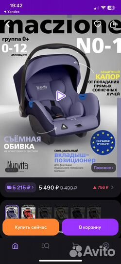 Автолюлька