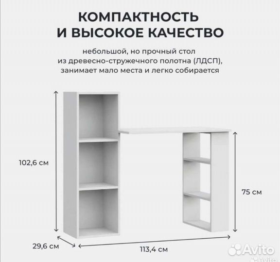 Письменный стол