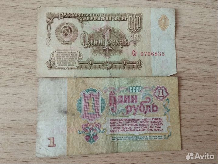 Банкнота СССР 1 р 1961 года