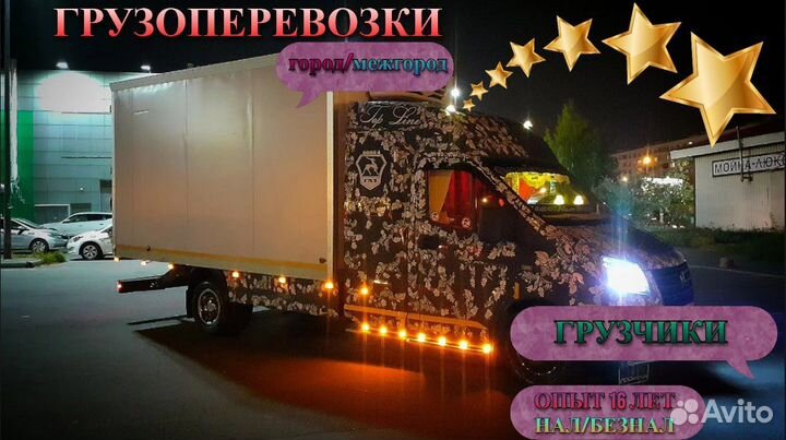 Грузоперевозки+ переезды газели и вывоз мусора