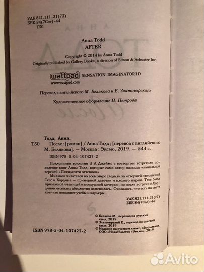 Книга Анна Тодд После