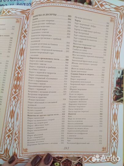 Кулинарная книга Русская кухня