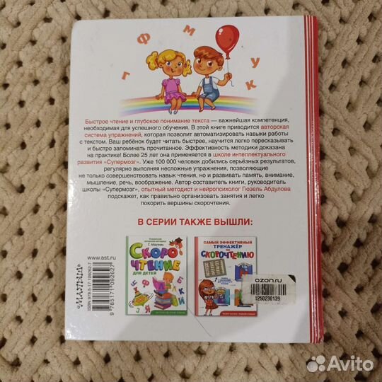 Книга для скорочтения детям