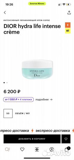 Dior hydra life крем-сорбе