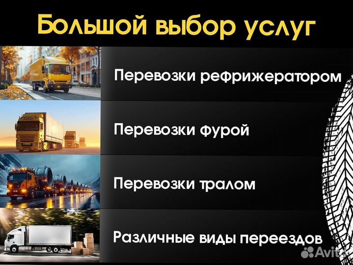 Услуги фуры от 5 тонн