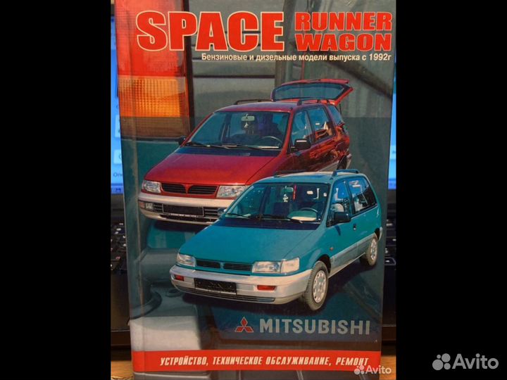 Книга Mitsubishi Space Runner руководство