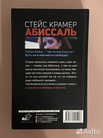 Книга Стейс Крамер - 