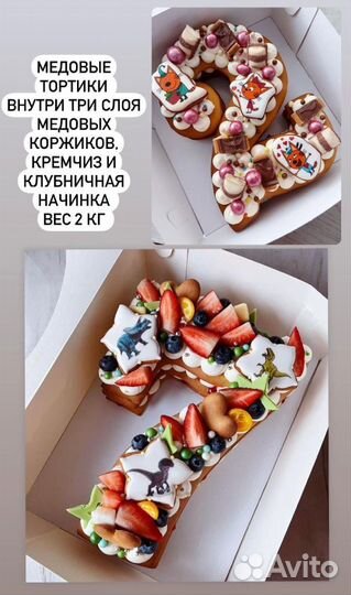 Торт цифра в Москве