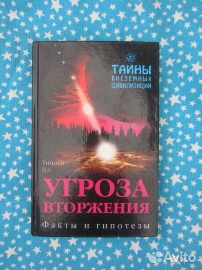 Г. Белимов. Пришельцы среди нас. 2003 год