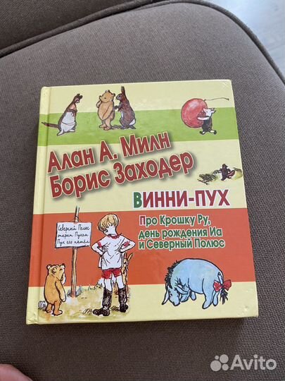 Винни пух и рассказы книга