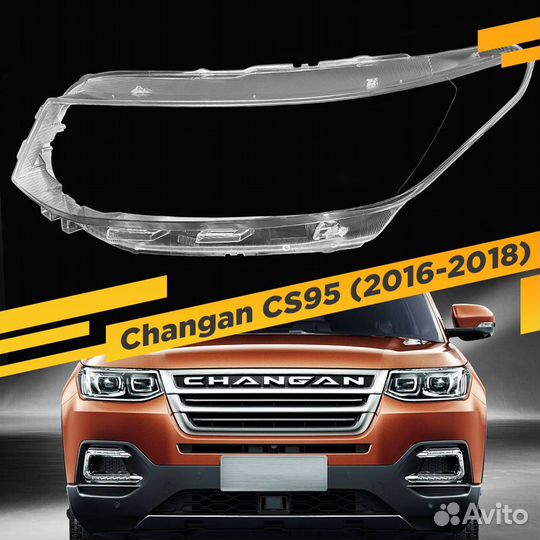 Стекло для фары Changan CS95 (2016-2018) Левое