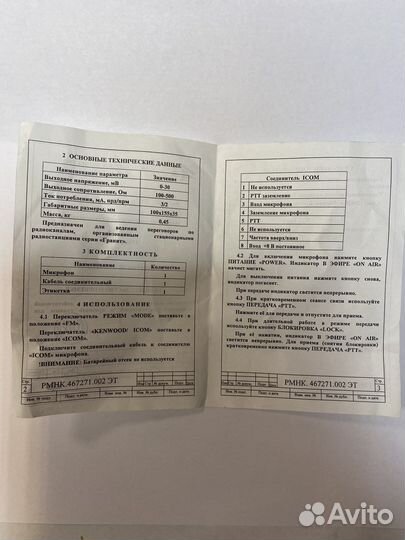 Микрофон динамический стационарный (мдм-2)