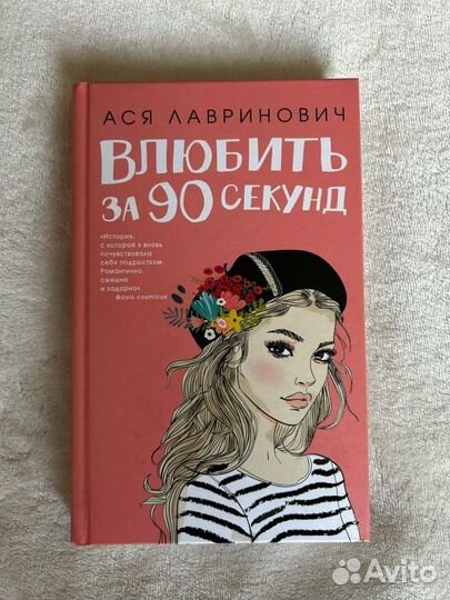 Книги Аси Лавринович