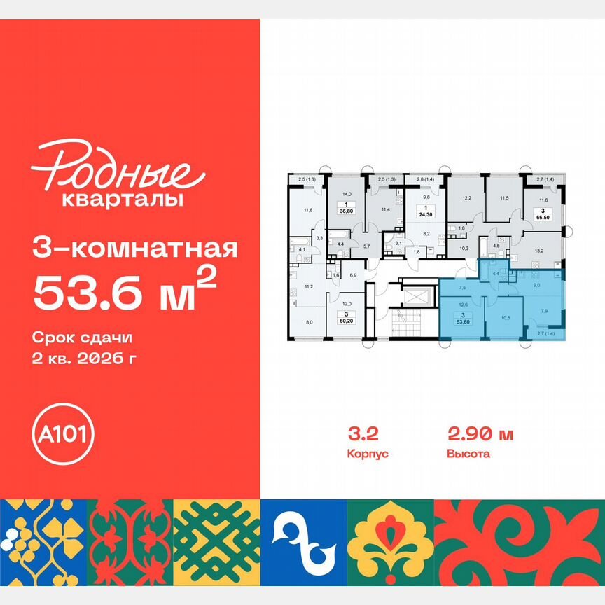 3-к. квартира, 53,6 м², 7/10 эт.