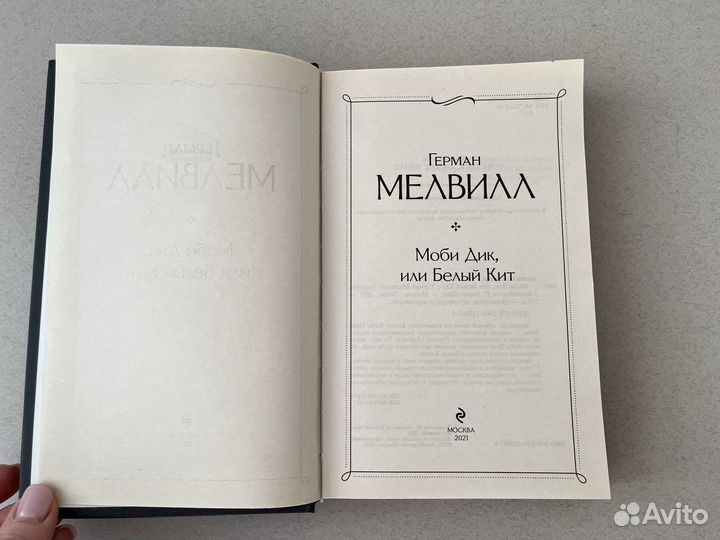Моби Дик или Белый Кит Мелвилл 2021