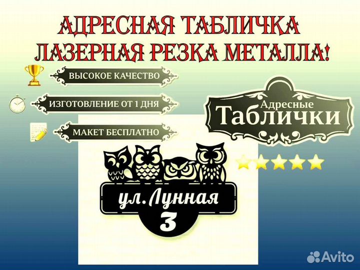 Адресные таблички на дом