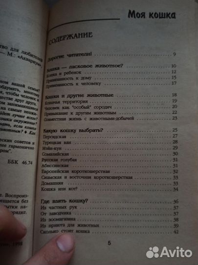 Моя кошка книга