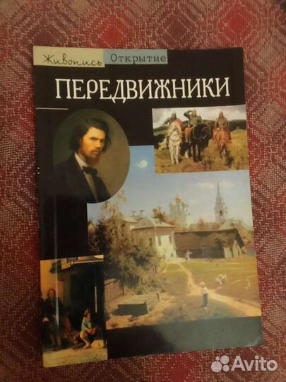 Книга полноцветная компактная Передвижники