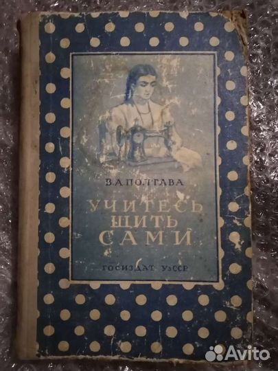Книга по шитью