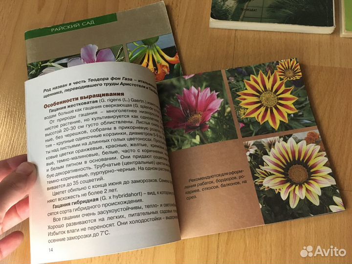 Книги о цветах 5 штук